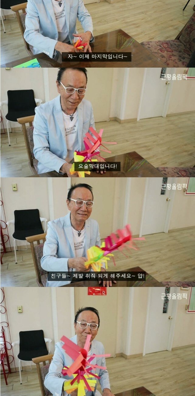 김영만 아저씨 근황