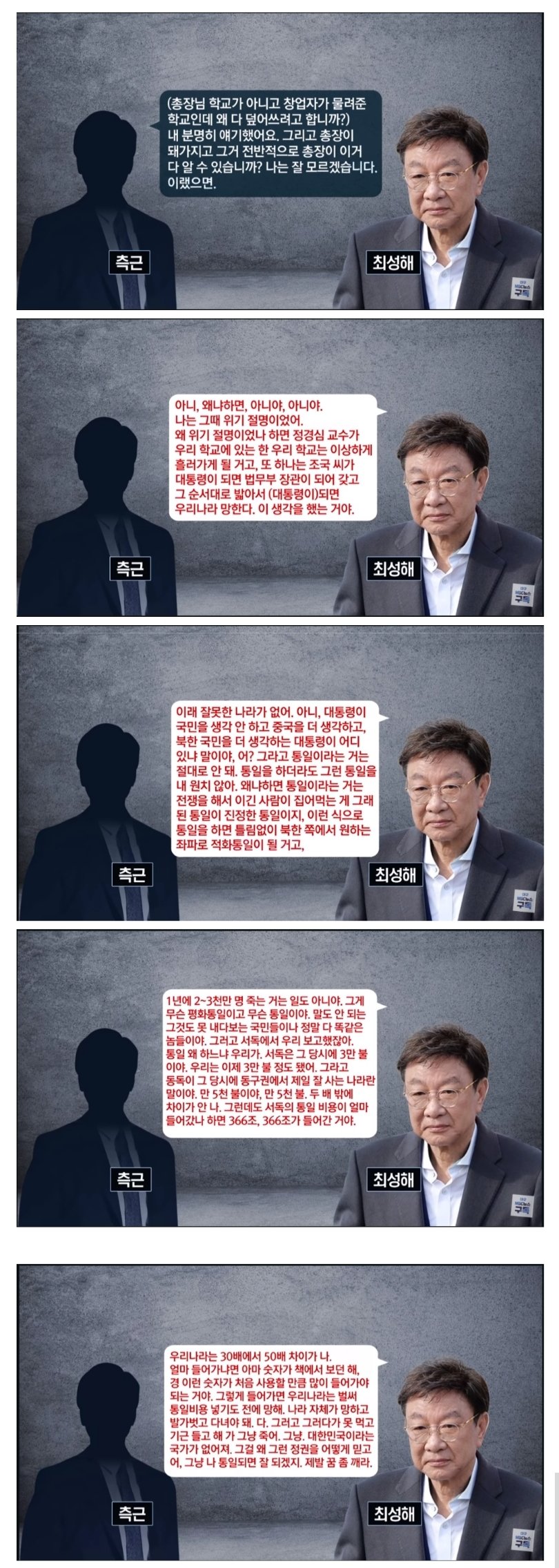 동양대 총장 녹취록 공개