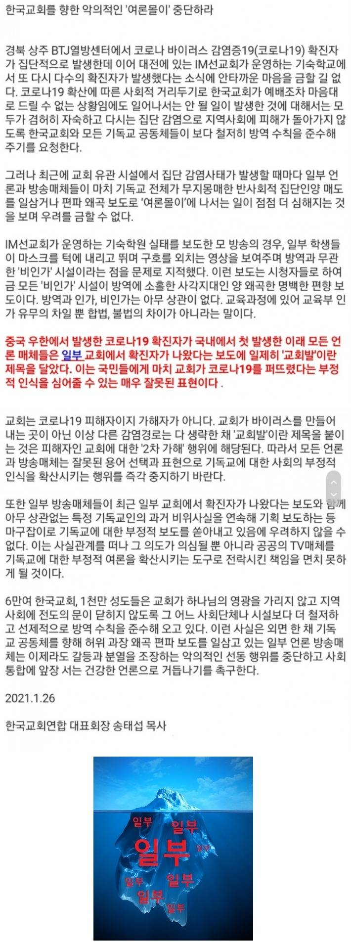 악의적인 여론몰이 중단하라