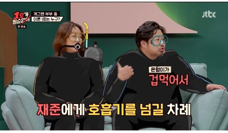 스쿠버다이빙하다가 이혼할 뻔