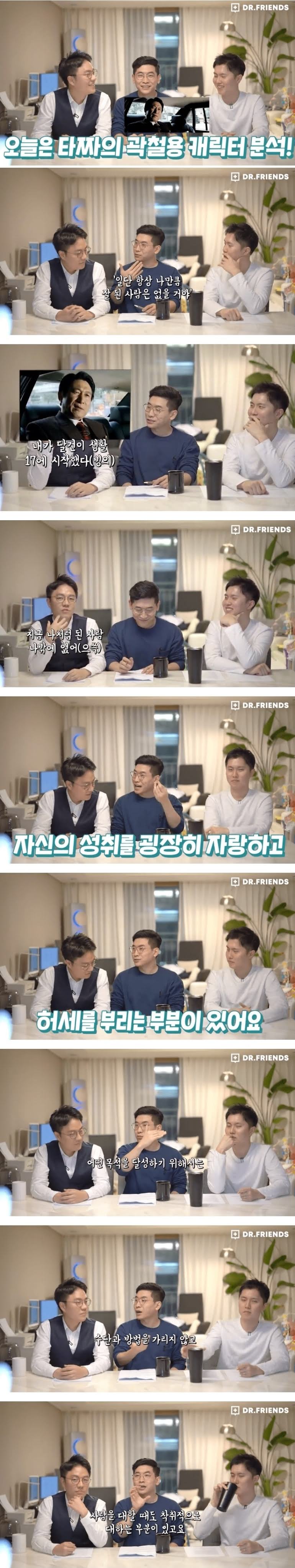 정신과의사가 분석한 곽철용 캐릭터