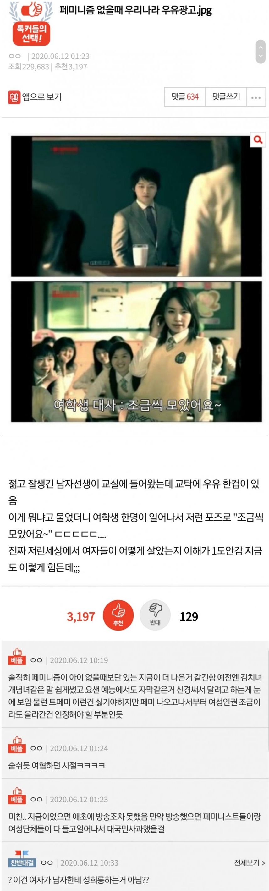 페미니즘 없던 시절 우유 광고