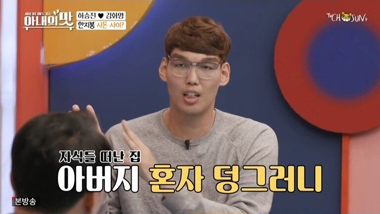 하승진 가족의 기묘한 동거