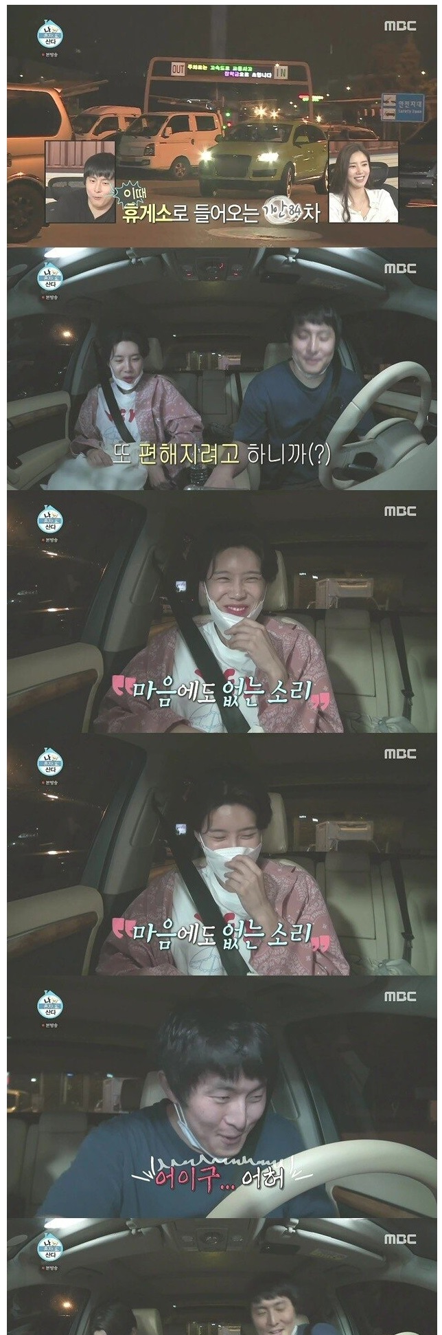 장도연이 반할뻔한 기안84의 매너이벤트