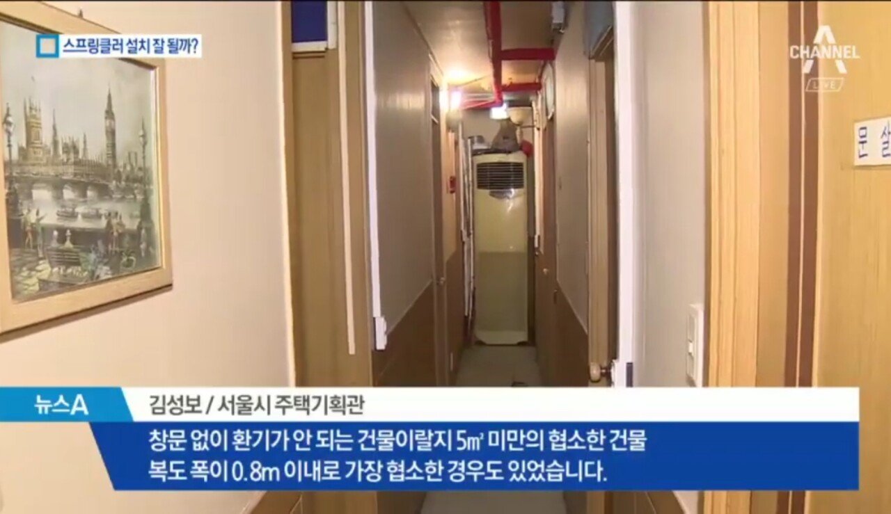 고시원 방마다 창문 설치 의무화