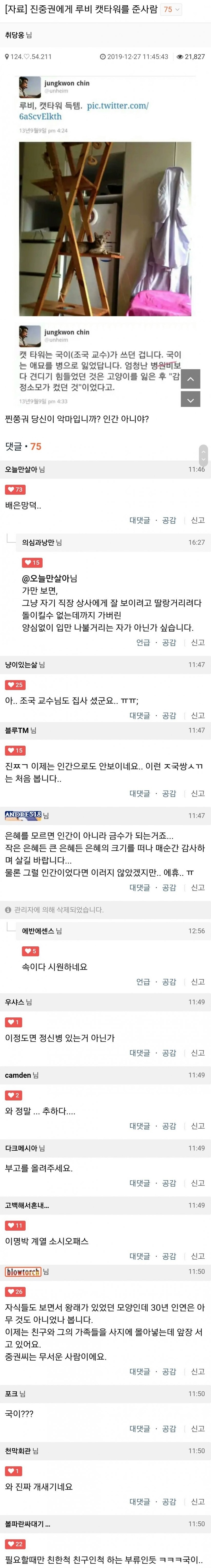 그분들이 말하는 진중권이 악마인 이유