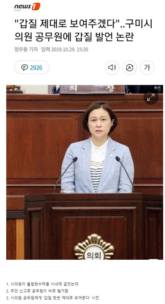 갑질 제대로 보여주겠다