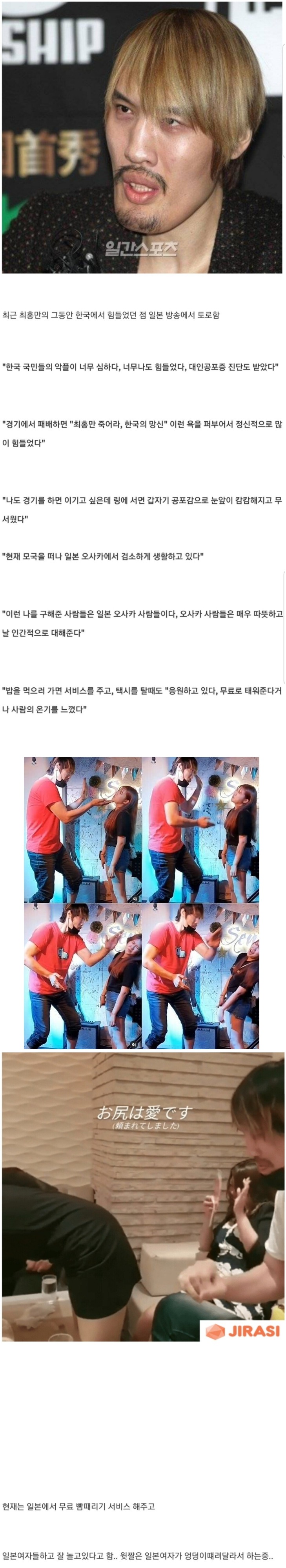 일본에서 치유받고 있다는 홍만이