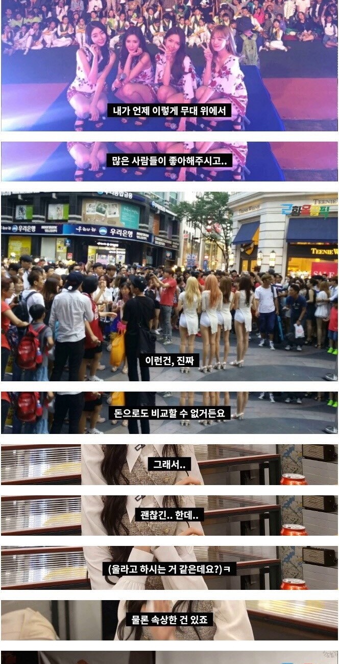 스텔라 해체 2년 후 민희