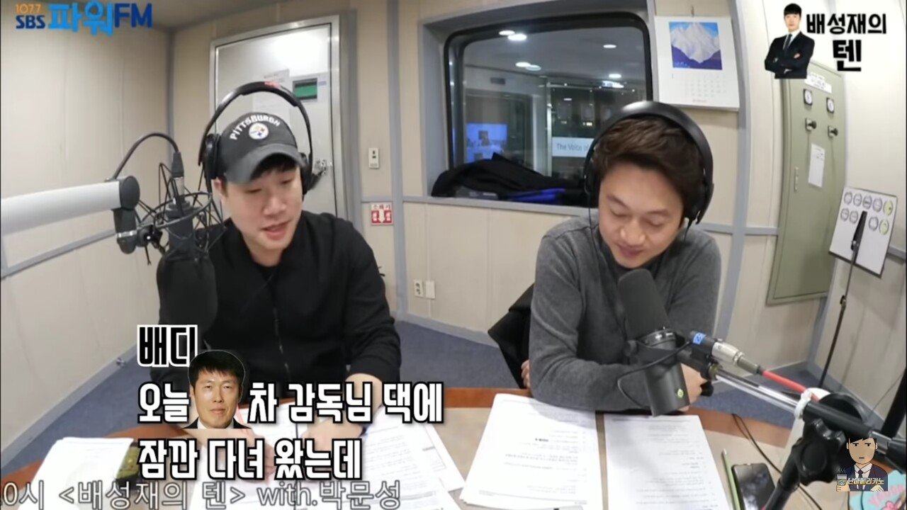 BJ 박문성에게 후원하려는 차범근