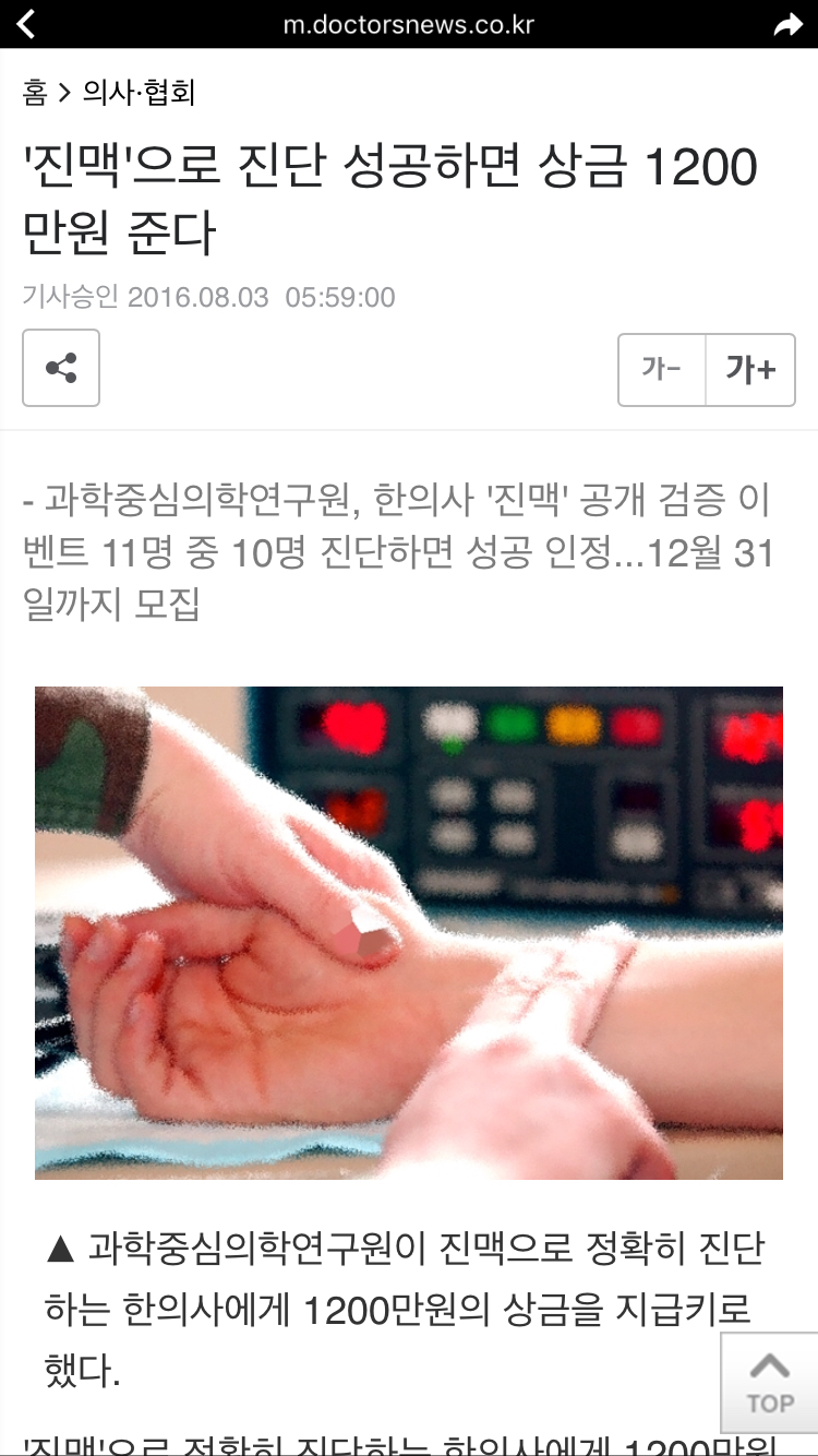 진맥으로 진단 성공하면 상금 1200만원