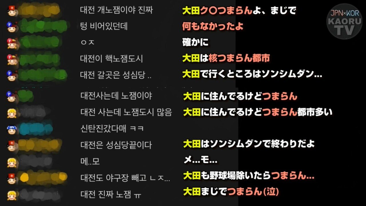 일본인에게 극딜 당하는 대전
