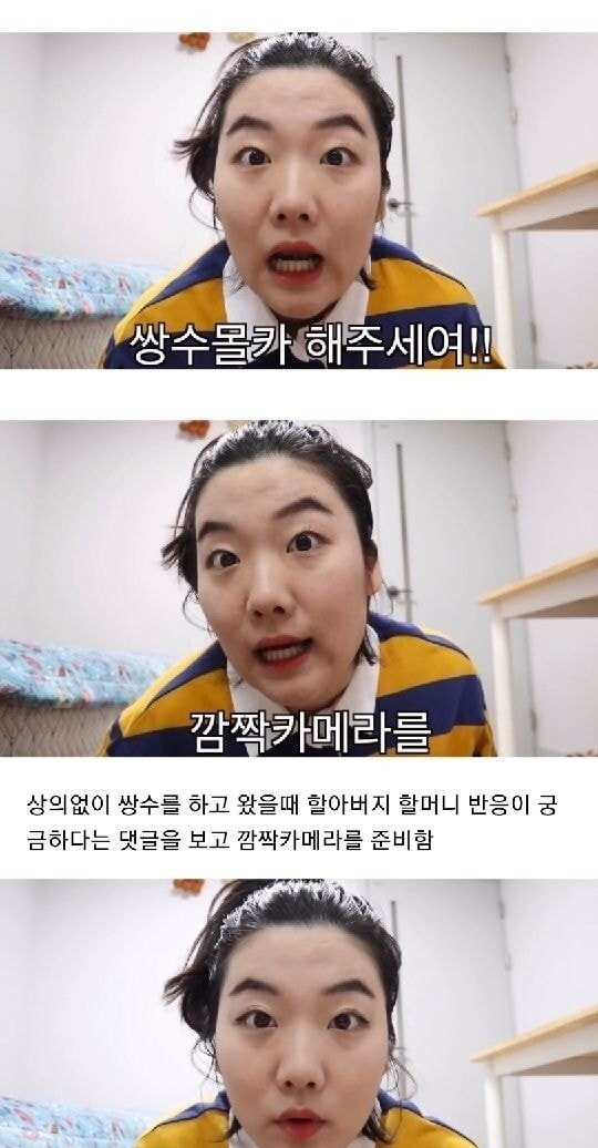 손녀가 몰래 쌍꺼풀 수술을 하면
