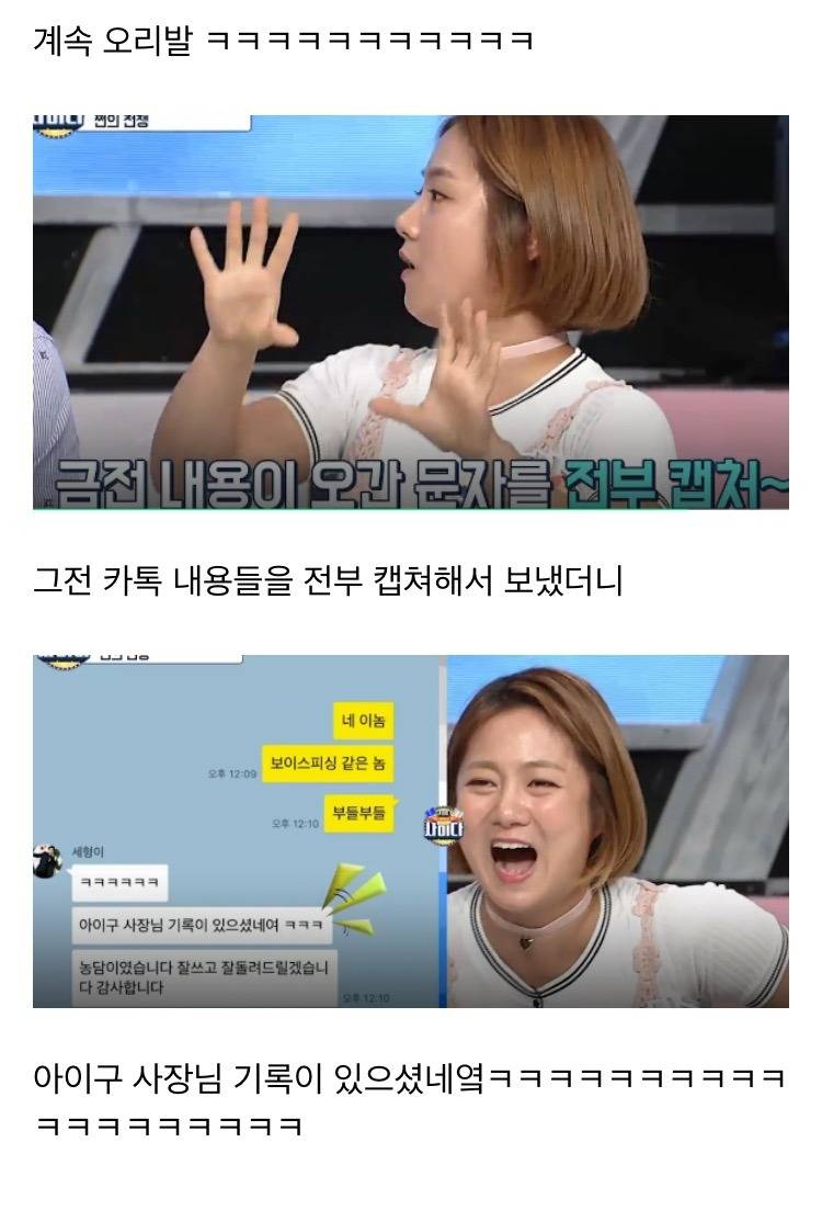 박나래 보이스 피싱 누명 사건 