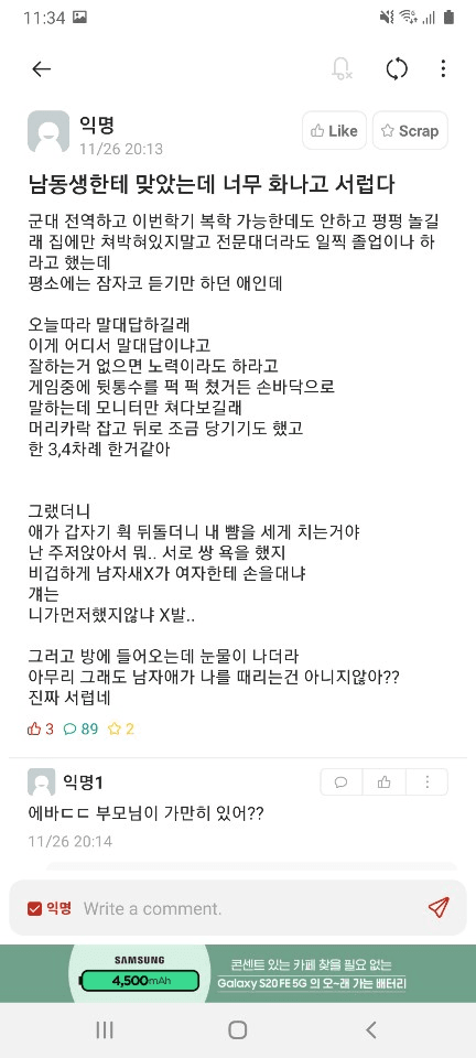 동생한테 뺨 맞고 서러운 누나