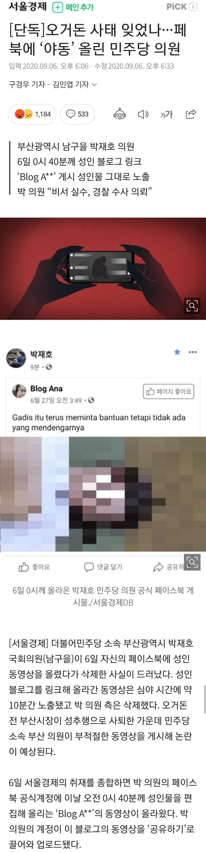 국회의원 페이스북 상황