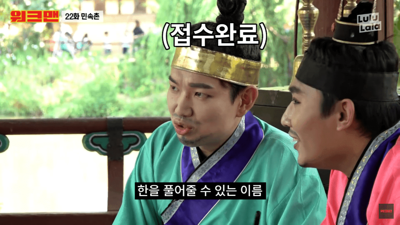 민속촌 작명소