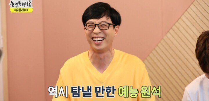 놀면 뭐하니 헤이즈