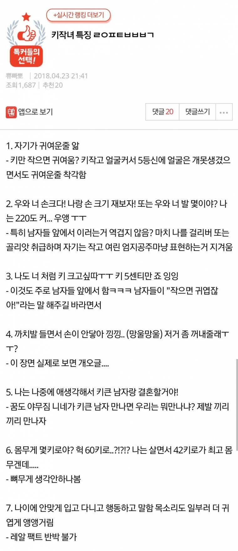 여자가 쓴 키작녀 특징