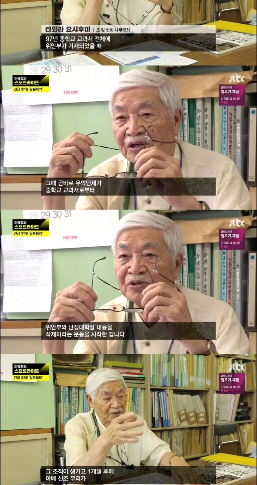 긴급추적 일본회의