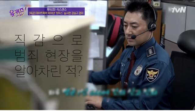 짜장면 배달 주문으로 데이트 폭력을 알아챈 경찰관
