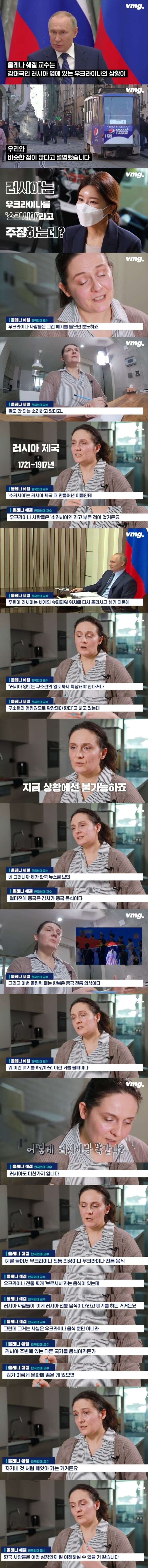 한국 사람들에게 익숙한 러시아와 우크라이나 관계