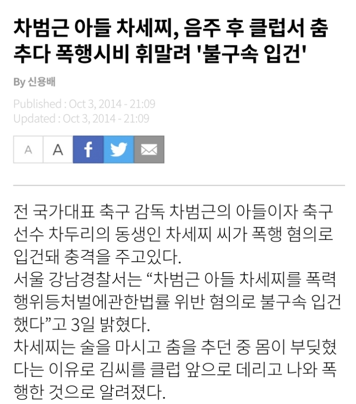 차세찌의 과거 전적