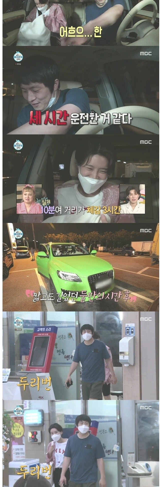 장도연이 반할뻔한 기안84의 매너이벤트