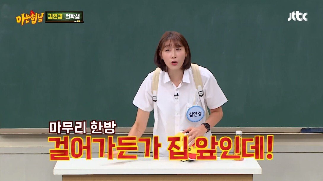 처음 만난 김영철을 집에 데려다 준 김연경