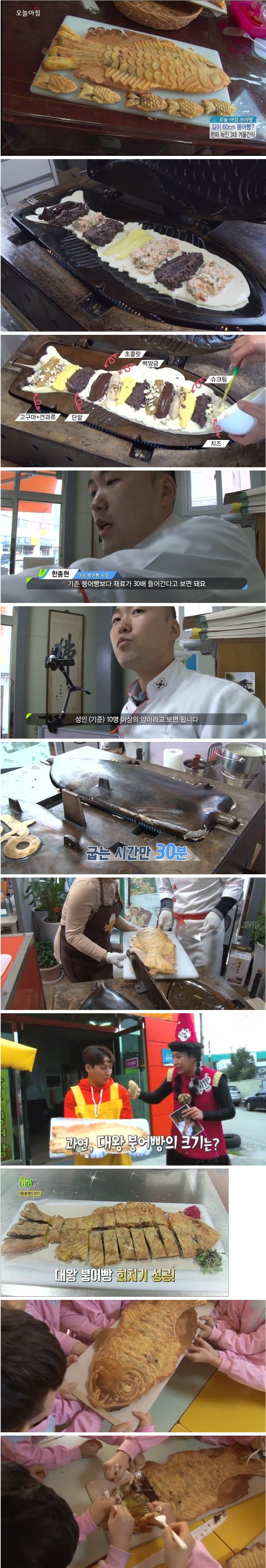 어질어질 대왕 붕어빵