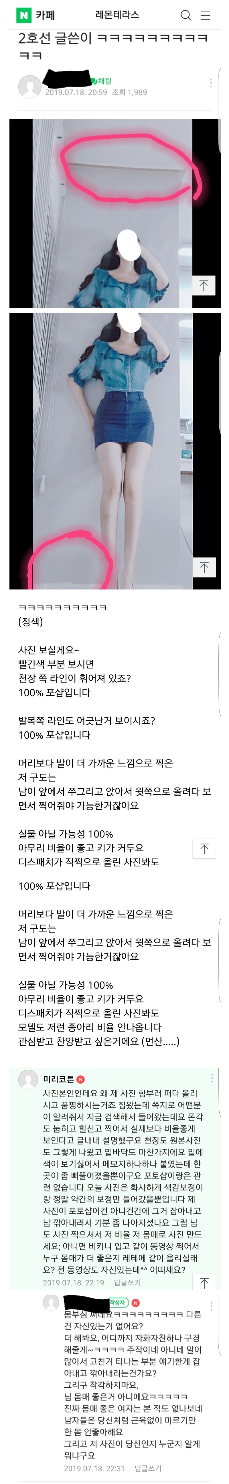 레몬테라스에서 터진 ㅊㅈ 몸매 평가 사건