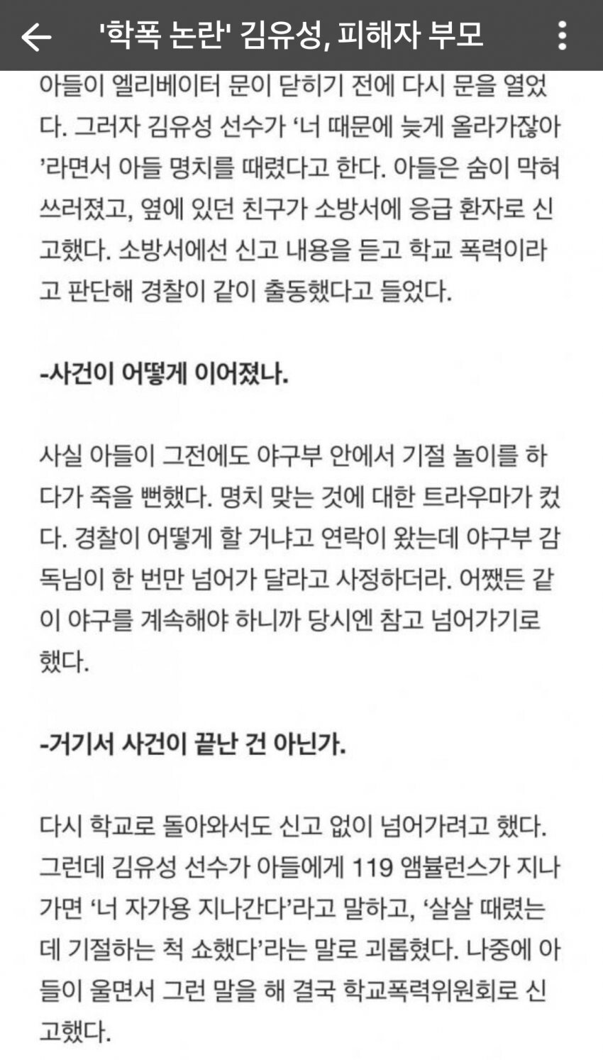 프로야구 입단한 학폭 가해자