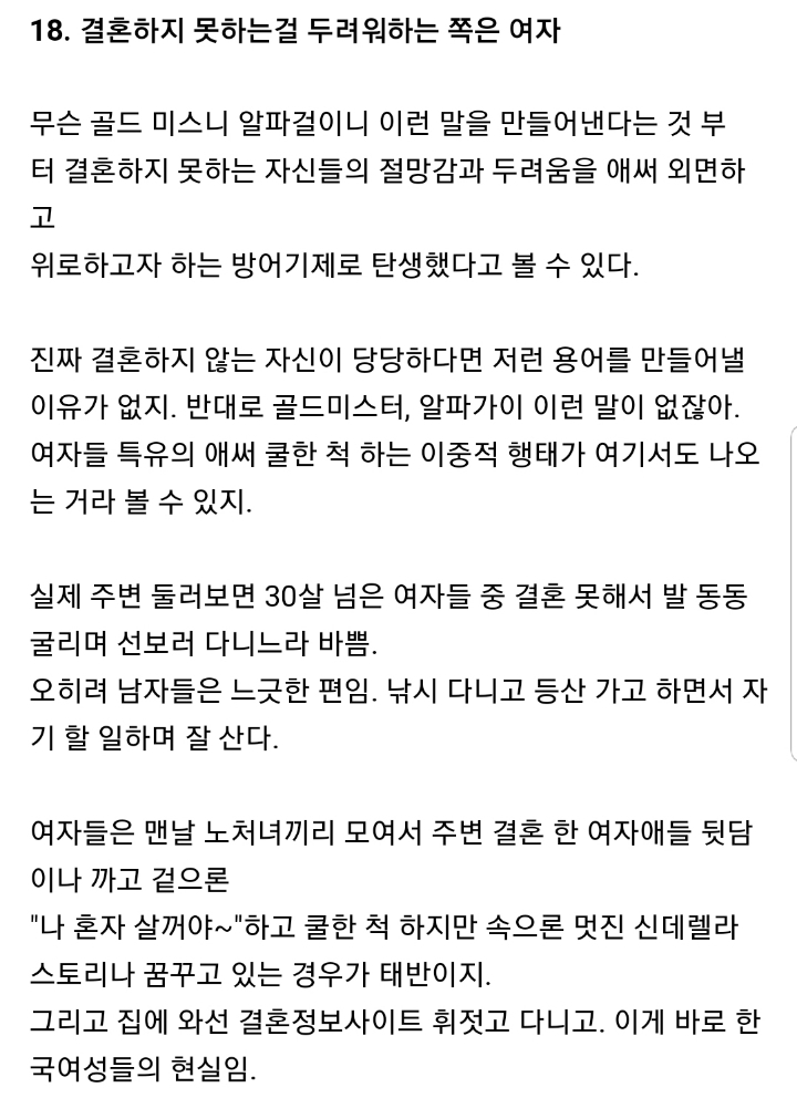 여자가 쓴 극단적 18가지 여자 심리론