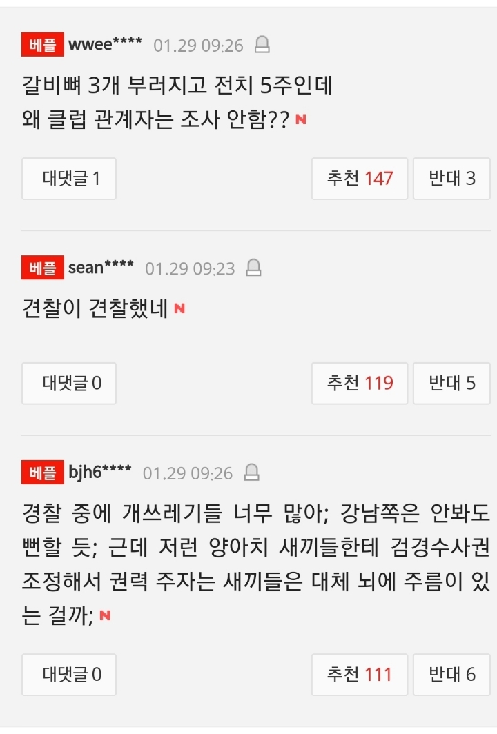 클럽에서 폭행 당했는데 가해자로 돌변