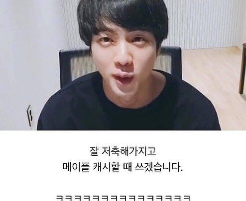 추석에 용돈 받은 방탄소년단 진