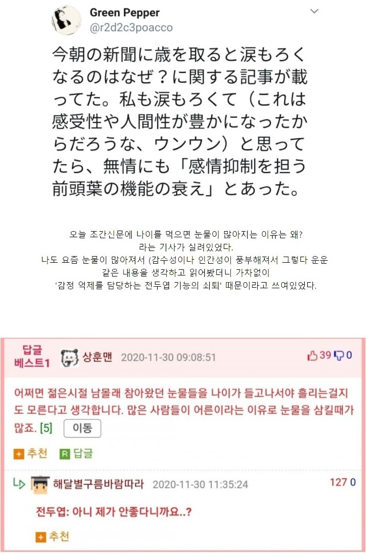 나이 먹으면 눈물이 많아지는 이유