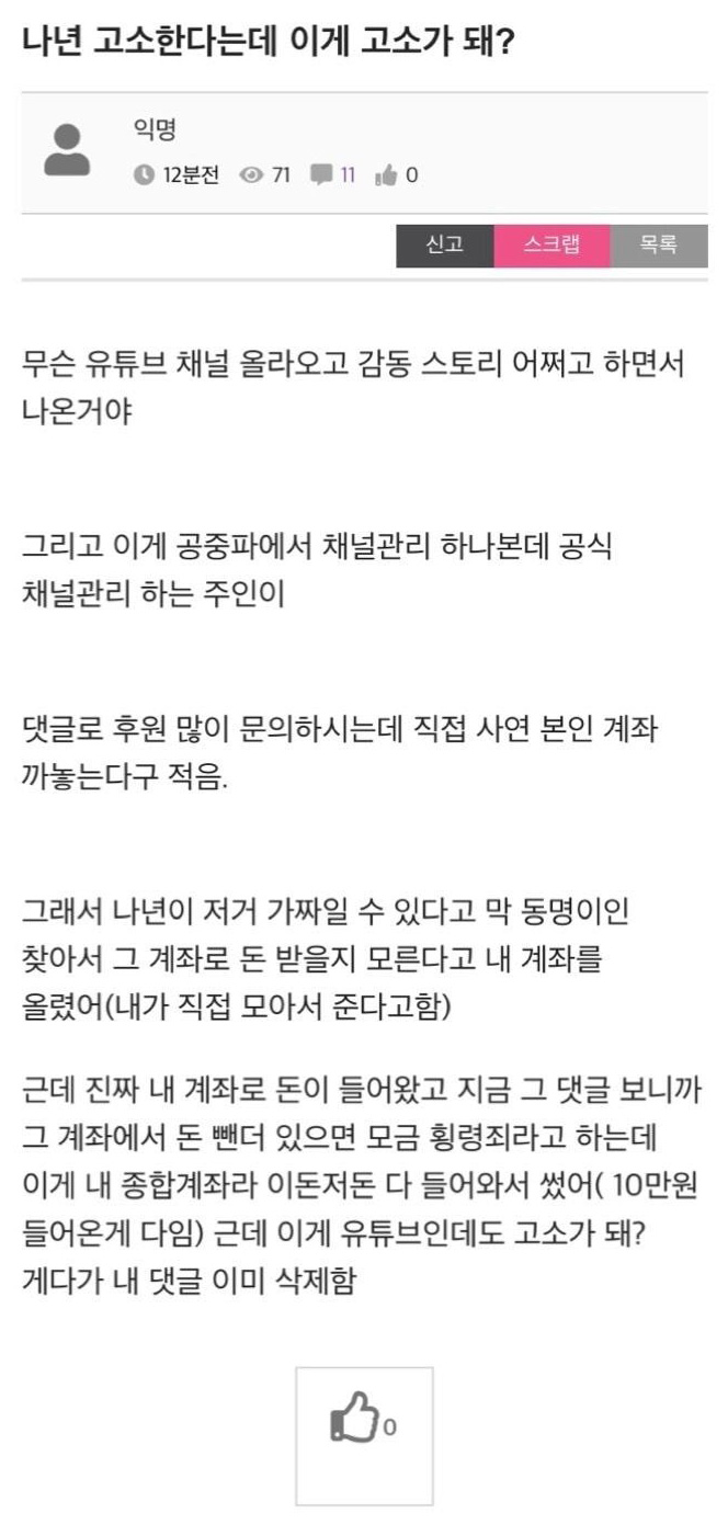 고소 사실에 황당한 언냐