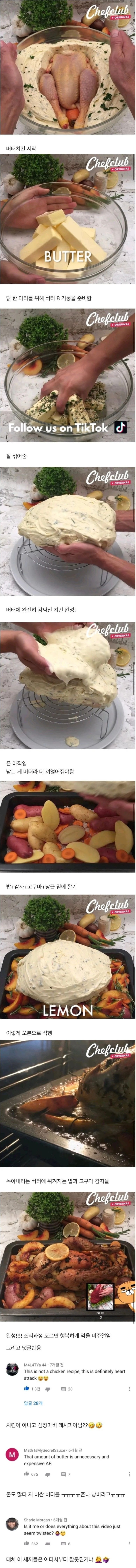 저탄고지 다이어트 버터치킨