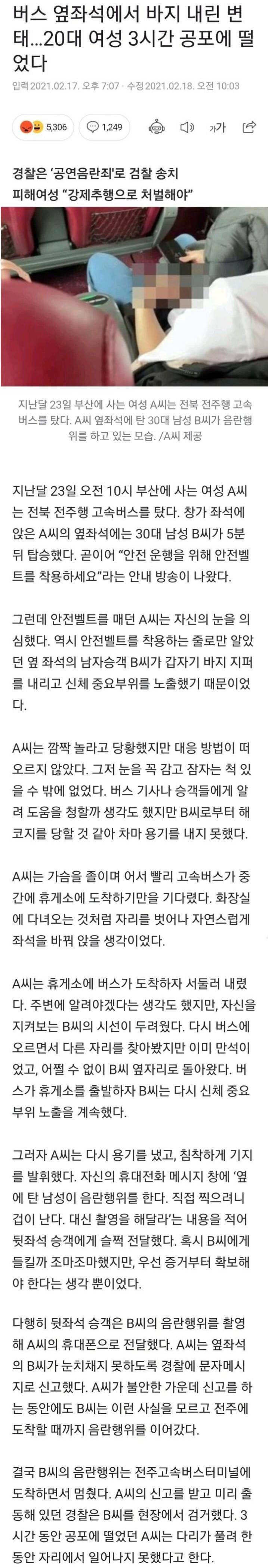 버스 옆좌석에서 바지 내린 놈