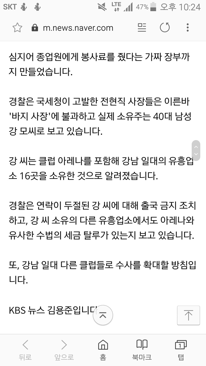 강남 클럽 탈세 수사로 확대