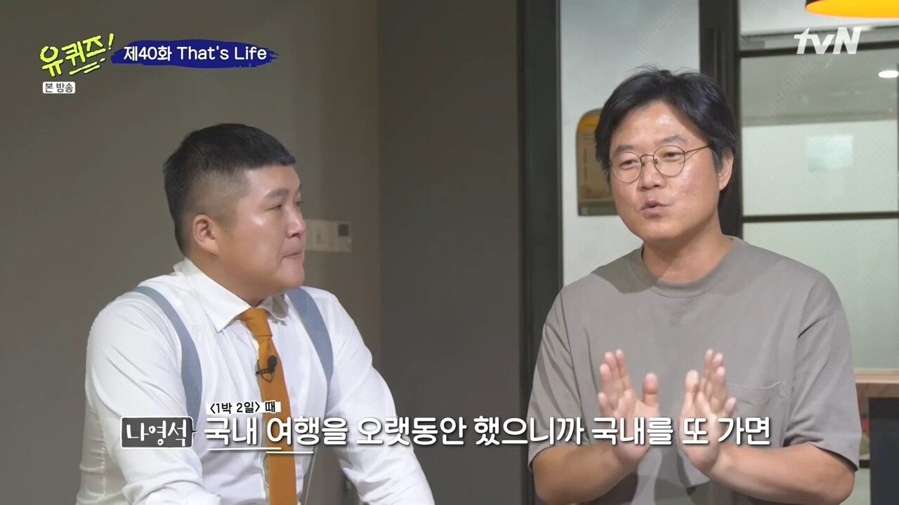 나영석을 만난 유재석 조세호