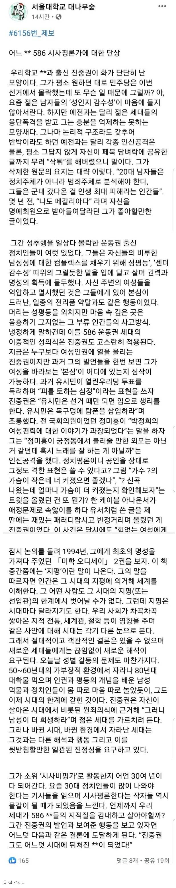 서울대 후배가 보는 진중권