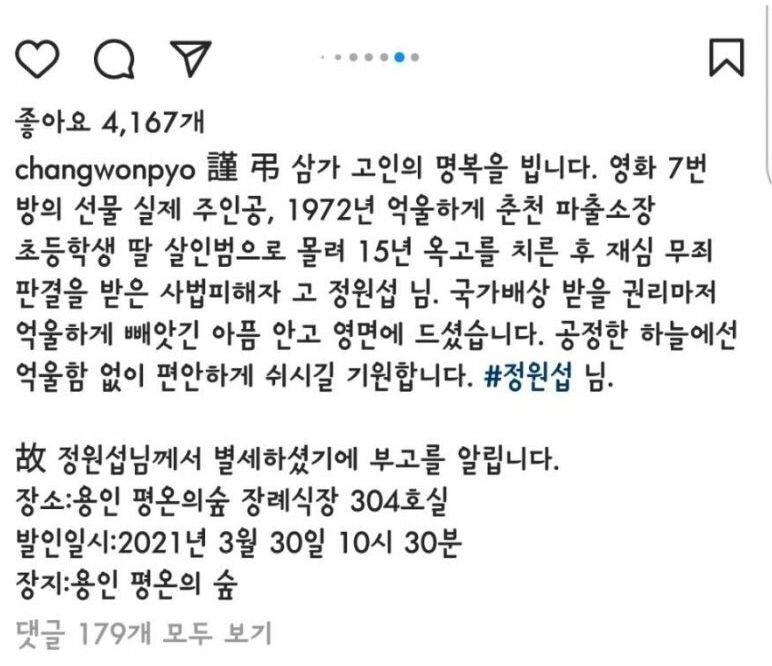 7번방의 선물 실제 주인공 사망