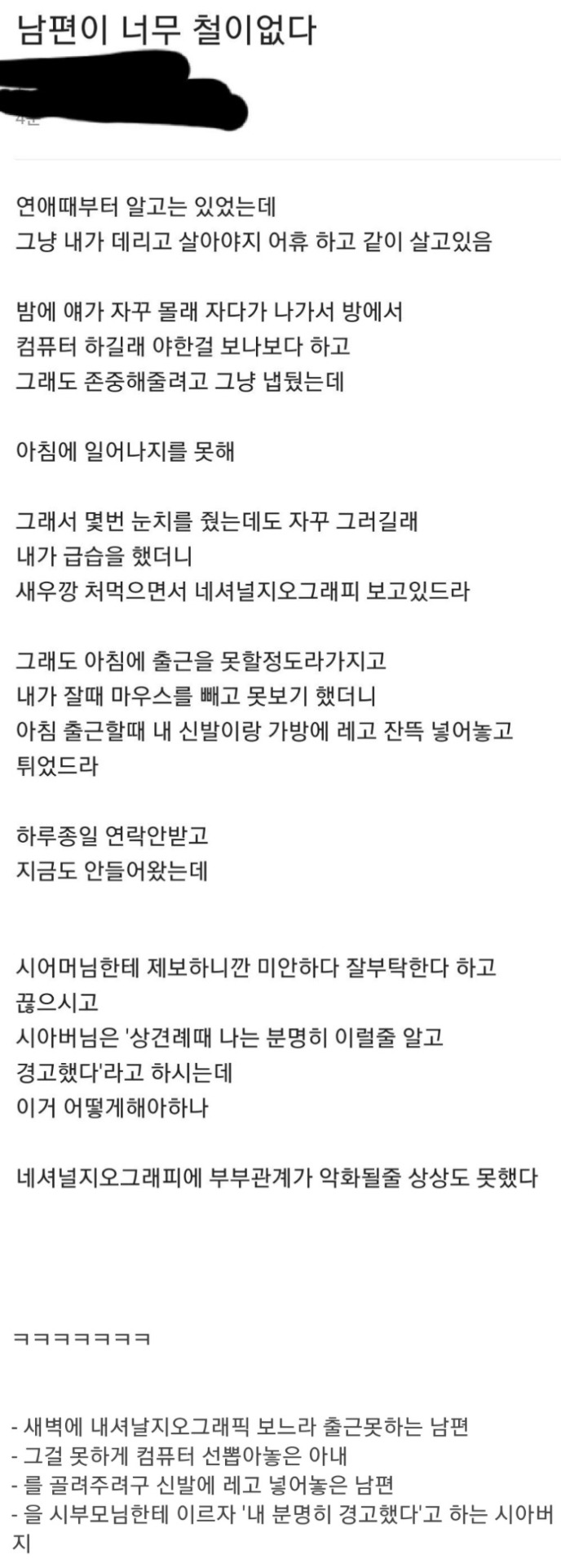 철 없는 남편