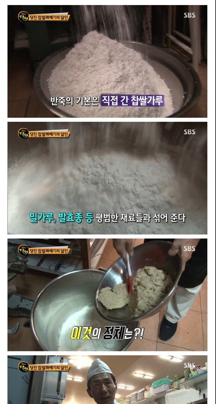 뭔가 이상한 꽈배기 달인