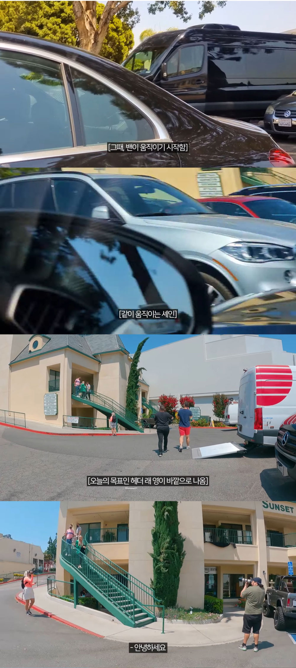 헐리웃 파파라치 투어