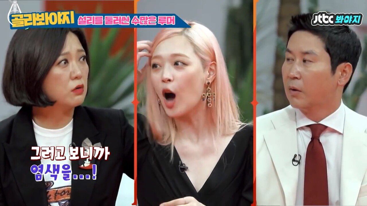 마약 의혹 해명하는 설리