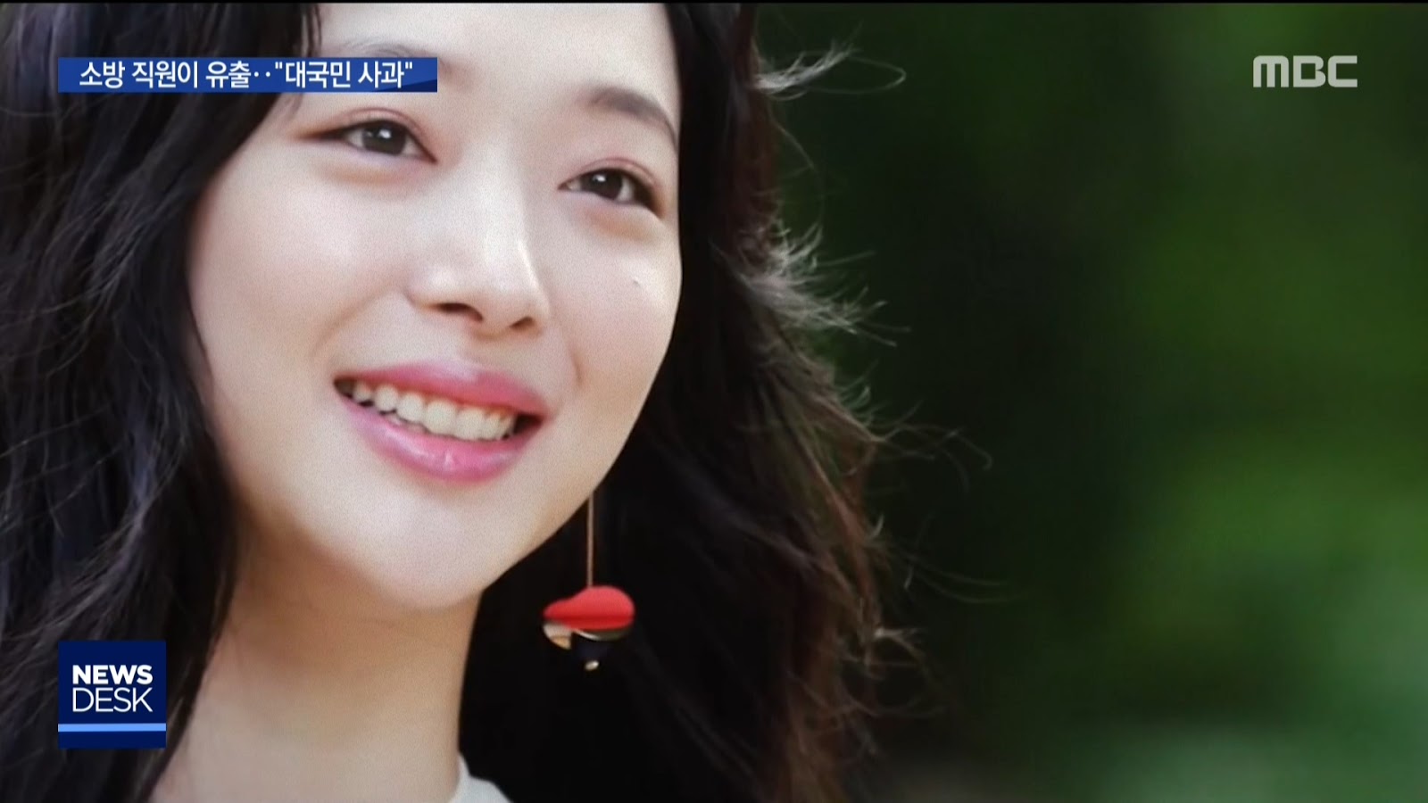 설리 사망 보고서 소방 직원이 유출