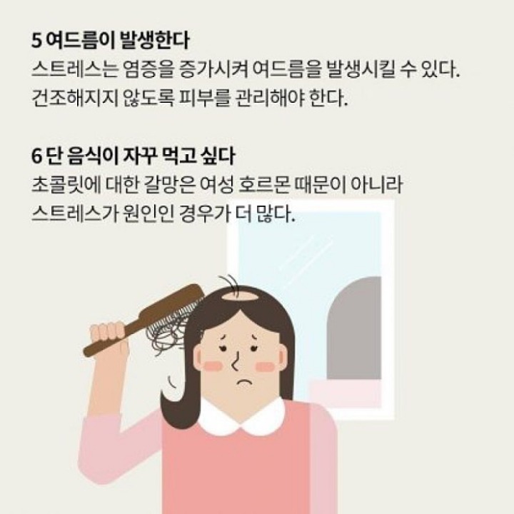 스트레스가 심할 때 몸이 보내는 신호