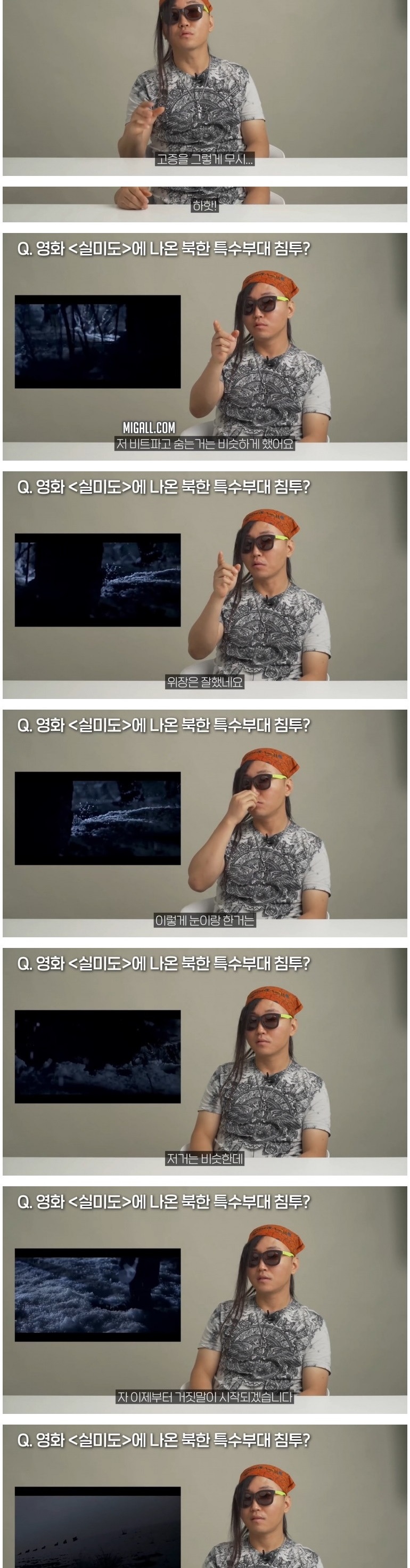 북한 특수부대 출신의 고백